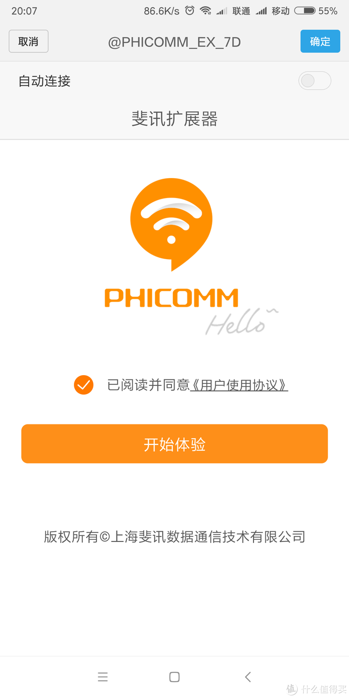 Phicomm 斐讯e1 无线扩展器开箱晒单 网络设备 什么值得买