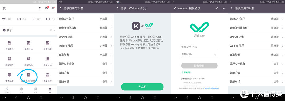 #本站首晒#一个APP引发的剁手：Weloop 唯乐 Neo 运动手环 开箱及简评