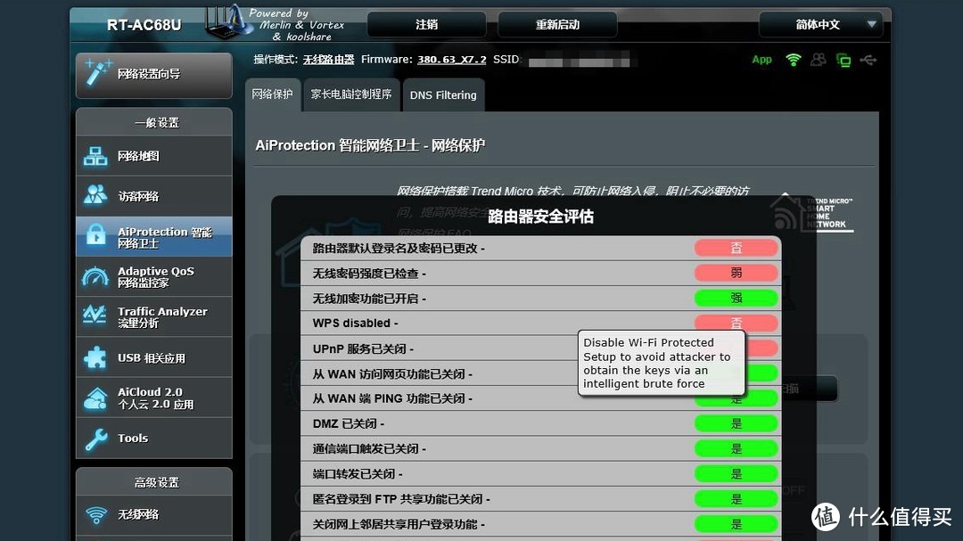 路由还有新玩法—ASUS 华硕 RT-AC68U 路由器刷入梅林后的体验分享