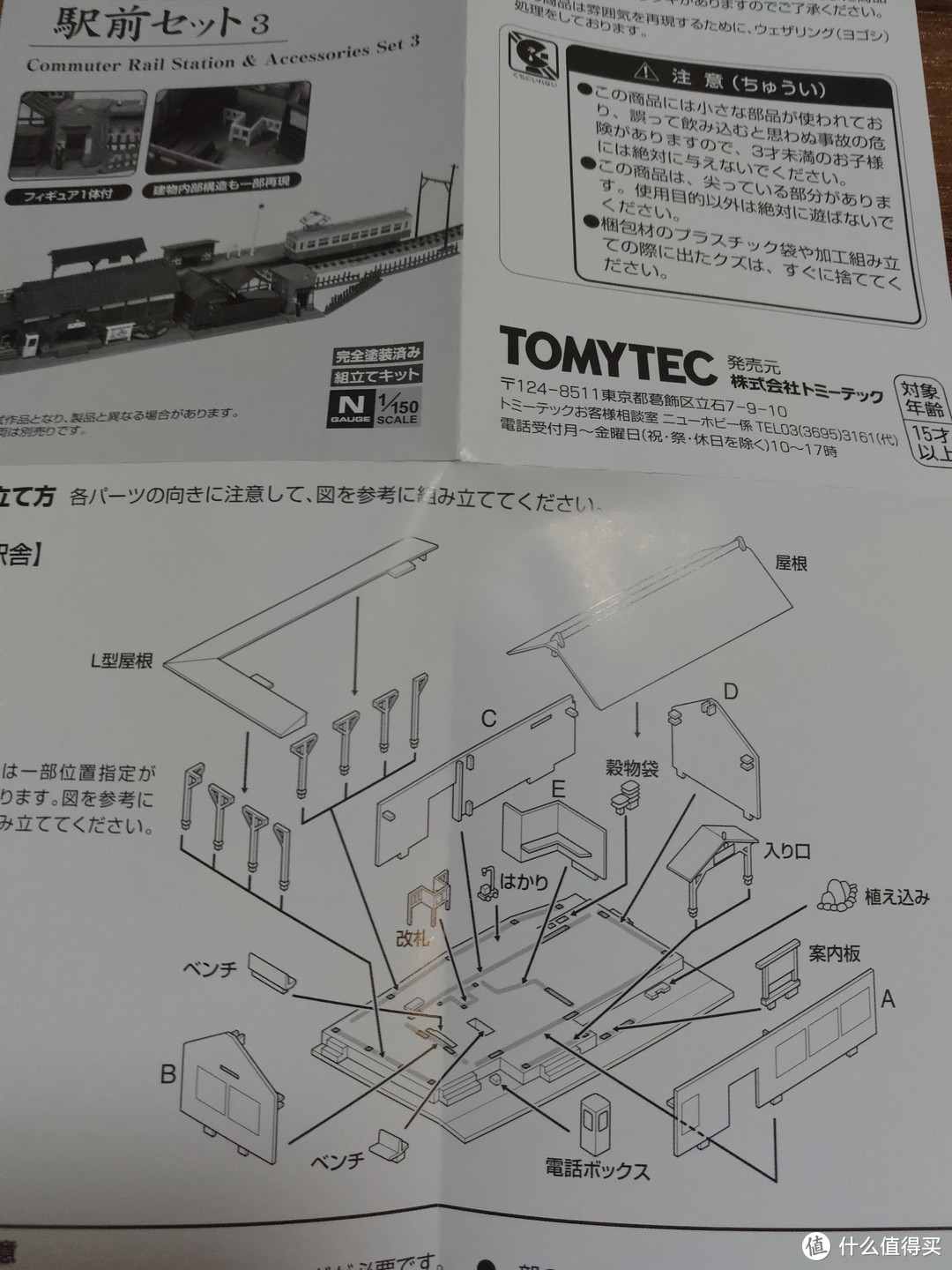 #全民分享季#Takara Tomy Tomytec 073-3车站模型套装