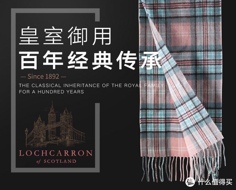 倒春寒走了吗—英国Lochcarron 戴安娜王纪念版 格子围巾 真人兽晒单