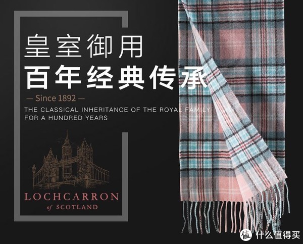 关于品牌Lochcarron