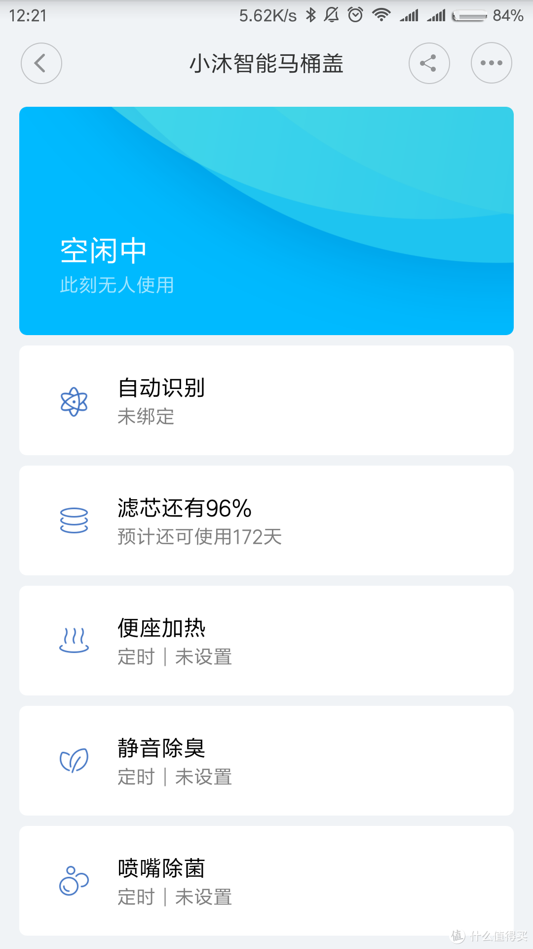 小沐 智能马桶盖 开箱安装