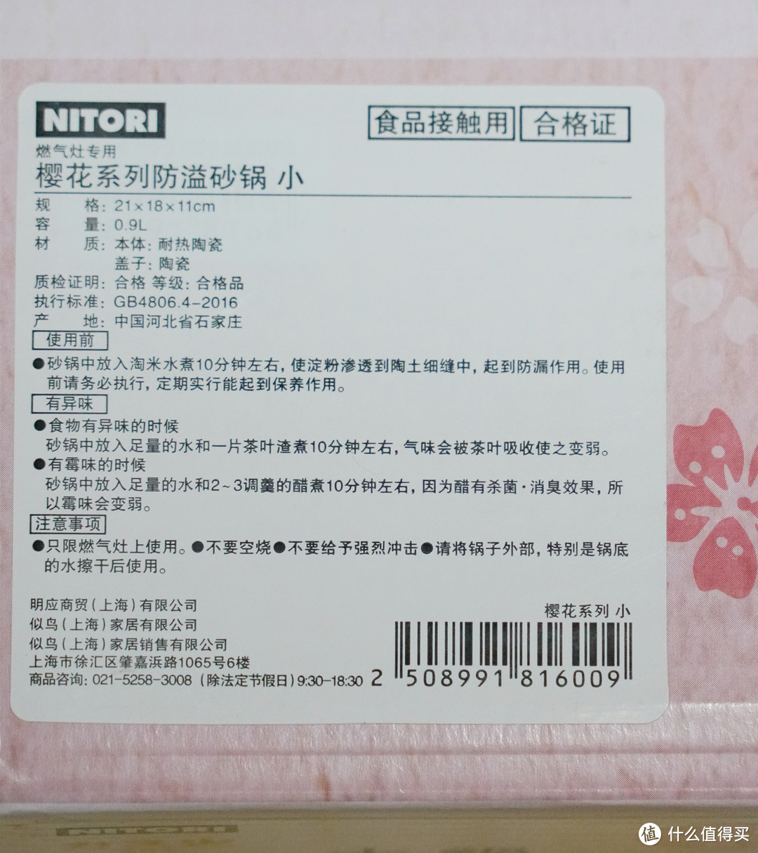 #剁主计划-郑州#宜家之外的新选择，也许是市面上最便宜的日式土锅 - NITORI尼达利 樱花系列