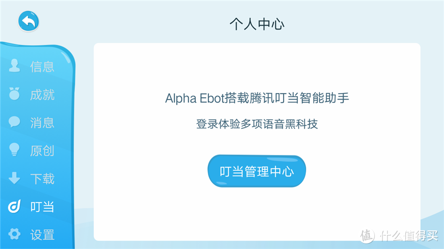 寓教于乐 Alpha Ebot智能教育人形机器人