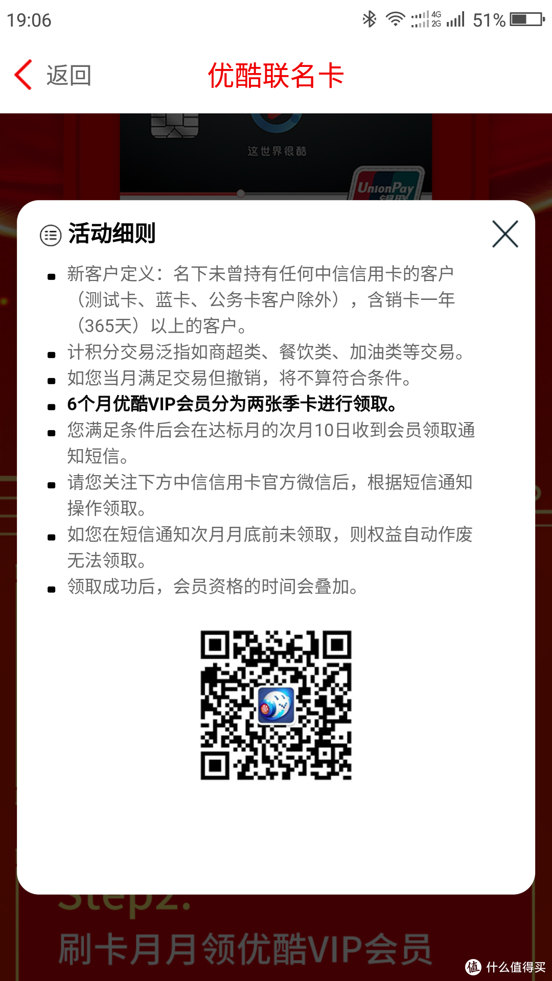 追剧一族实用好卡荐：中信银行 优酷联名信用卡 申卡与领取会员方法小攻略