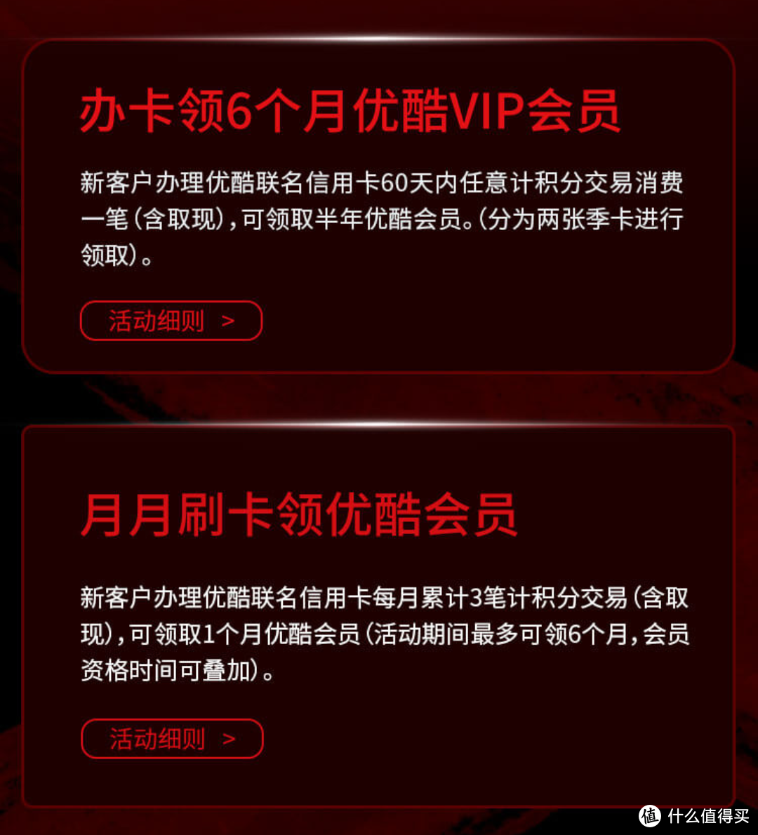 追剧一族实用好卡荐：中信银行 优酷联名信用卡 申卡与领取会员方法小攻略