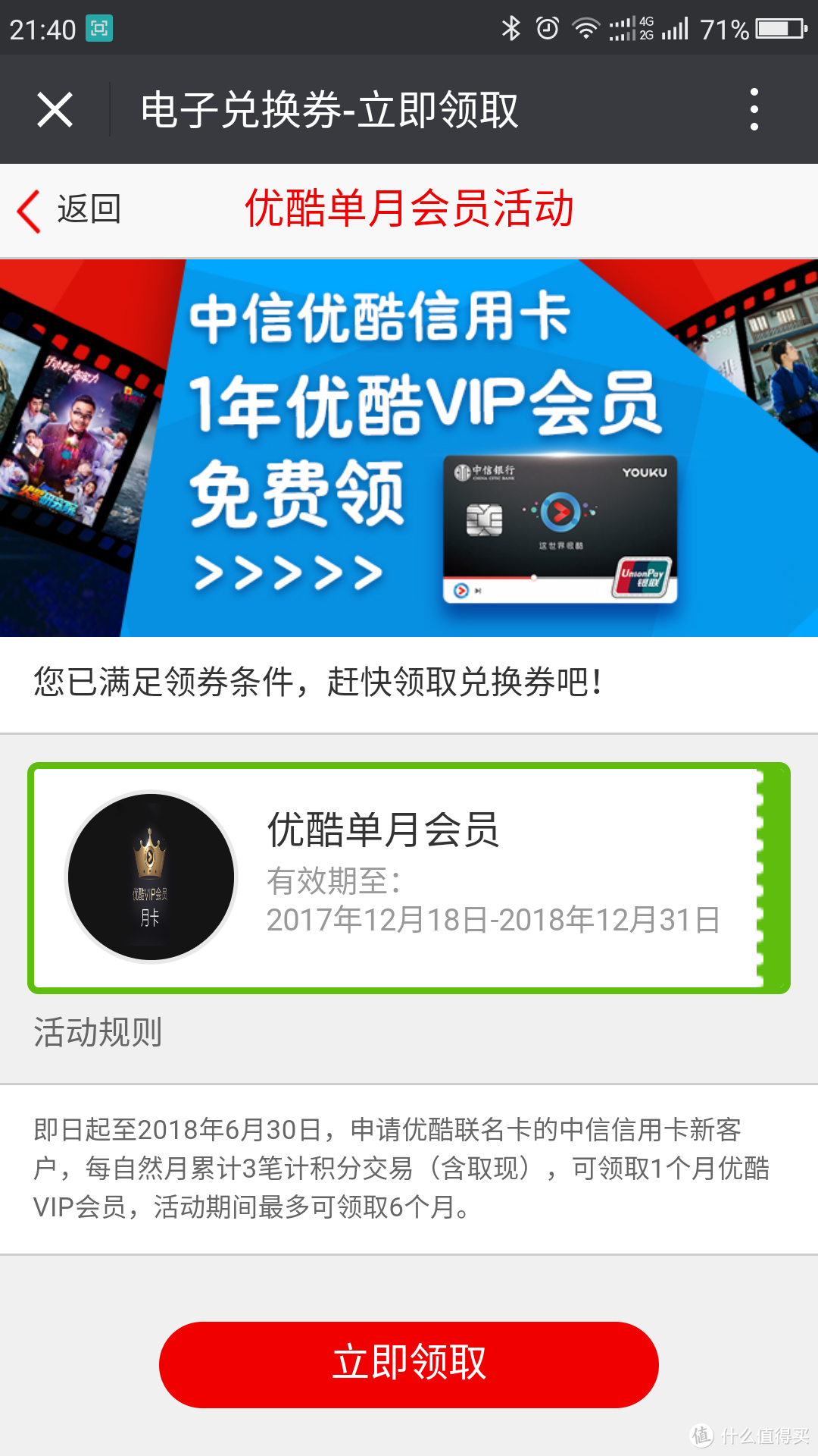 追剧一族实用好卡荐：中信银行 优酷联名信用卡 申卡与领取会员方法小攻略