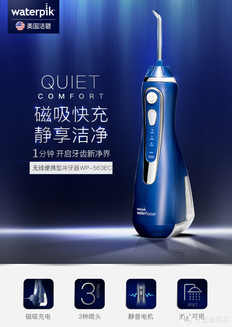 #剁主计划-武汉#本站首晒#【保健洁牙了解一下】：Waterpik 洁碧 WP-563EC 便携式冲牙器 短评快测