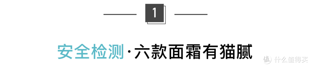 保湿保湿！用光70瓶保湿面霜，居然有几款添加禁用物质？