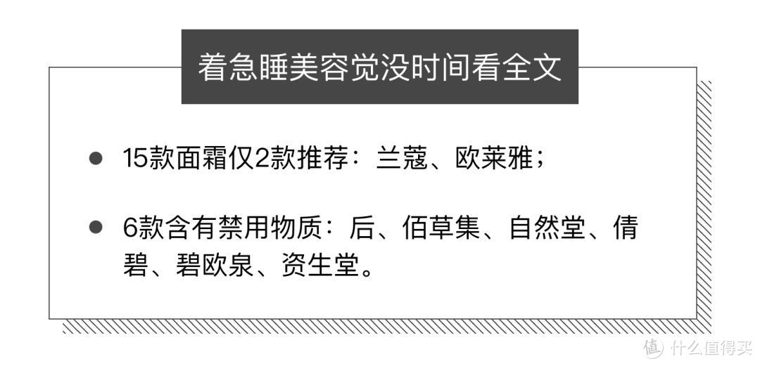 保湿保湿！用光70瓶保湿面霜，居然有几款添加禁用物质？