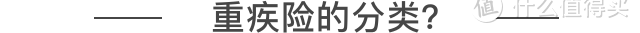 万字长文，75款成人重疾险详扒！买之前需要看这些！