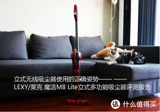 你的一小步，莱克无线吸尘器的一大步:魔洁 M8 Lite 换 HEPA 滤芯秒变 M83 Plus