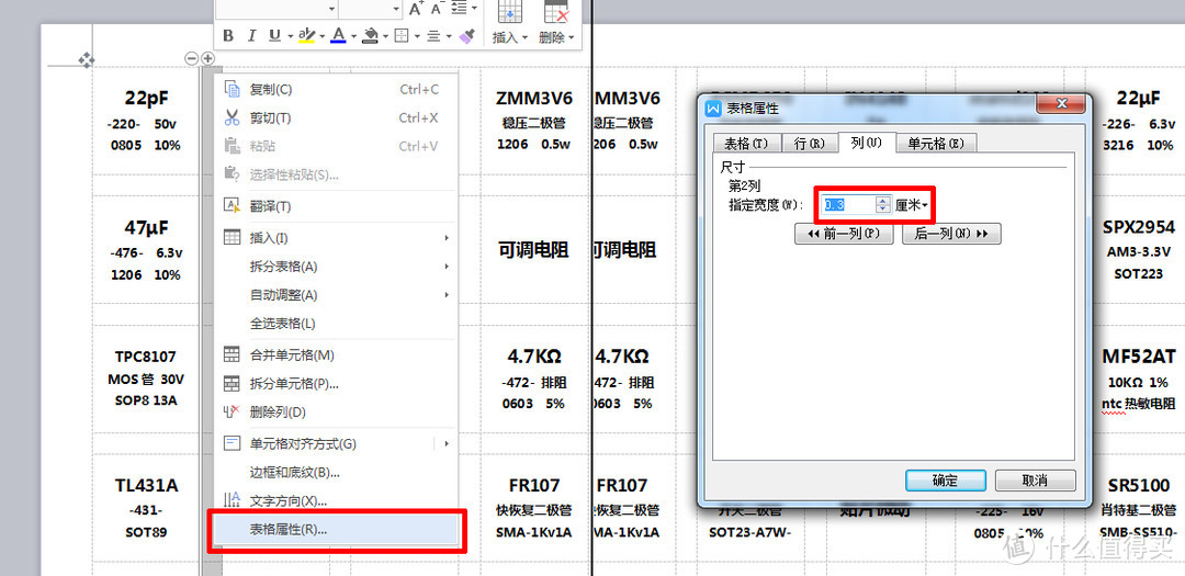 选中行/列，右键选择表格属性，修改行列宽度