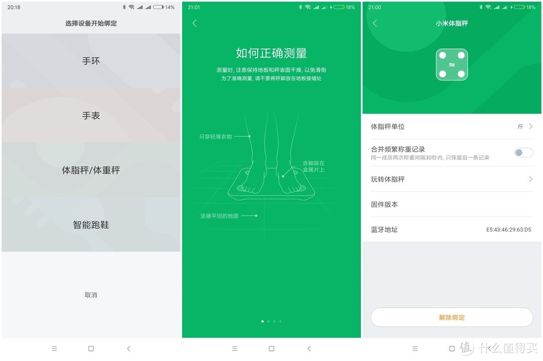 #剁主计划-北京#称完才知道胖，减脂离不开—MI 小米 体脂秤 使用&拆解