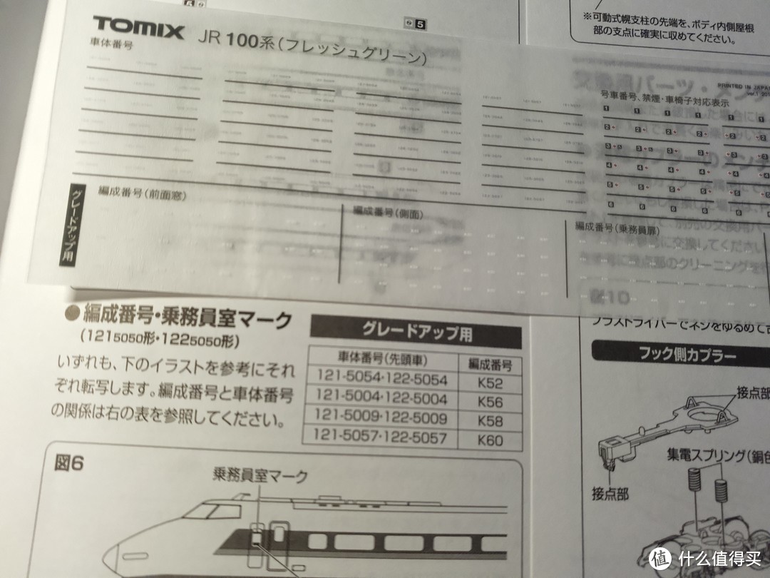 #本站首晒#Takara Tomy Tomix 92823 100系山阳新干线&加装0735室内照明灯