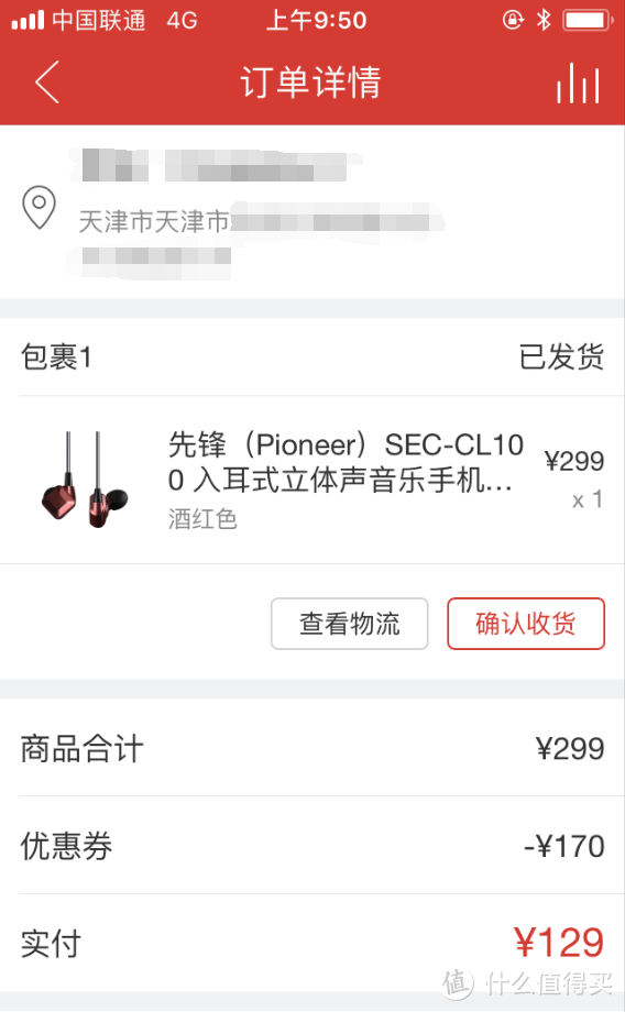 #剁主计划-天津#年轻人的第一条百元耳机—Pioneer 先锋 SEC-CL100 入耳式耳机