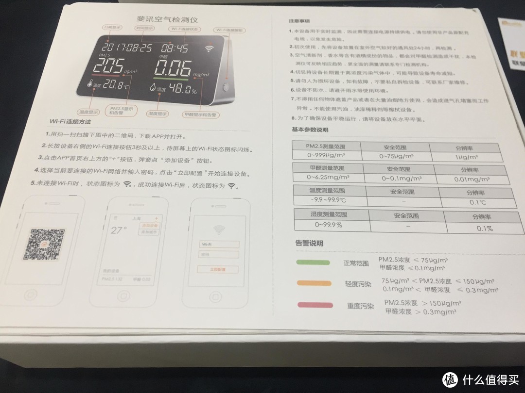 #剁主计划-苏州#后知后觉上了车，当了个时钟的空气检测仪：PHICOMM 斐讯 悟空 M1 空气检测仪 开箱