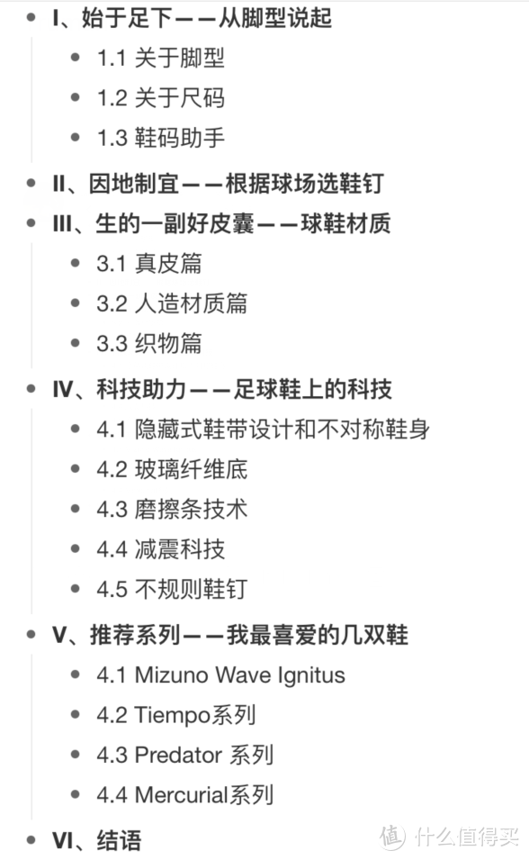 足球鞋选购攻略，一篇文章带你找到最合适的战靴