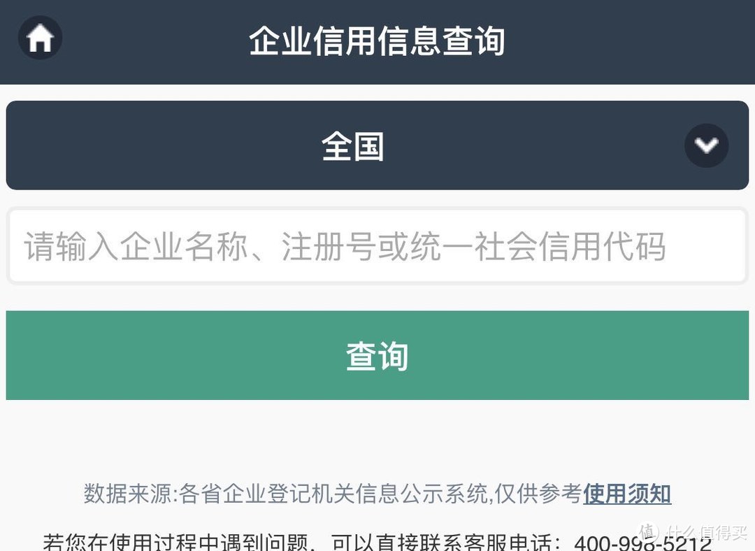 #剁主计划-宁波#图文解析个人信用、企业基本面的常用查询方法——珍爱信用，把握人生