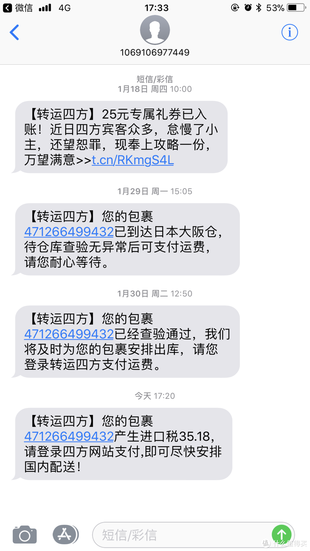 误打误撞的一次众测——转运四方日本电商清关经济路线