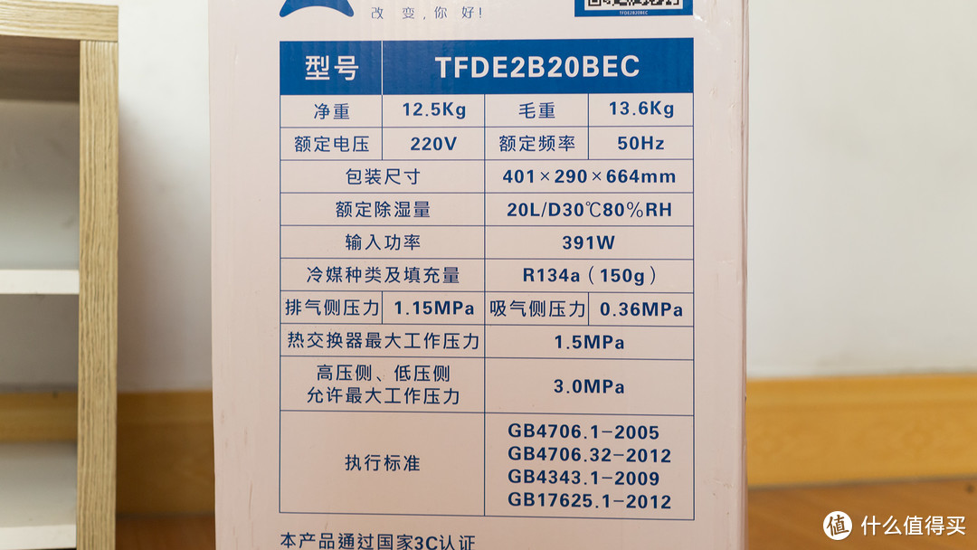 和潮湿说再见！PUREST 浦力适 TFDE2B20B 智能除湿机 体验评测