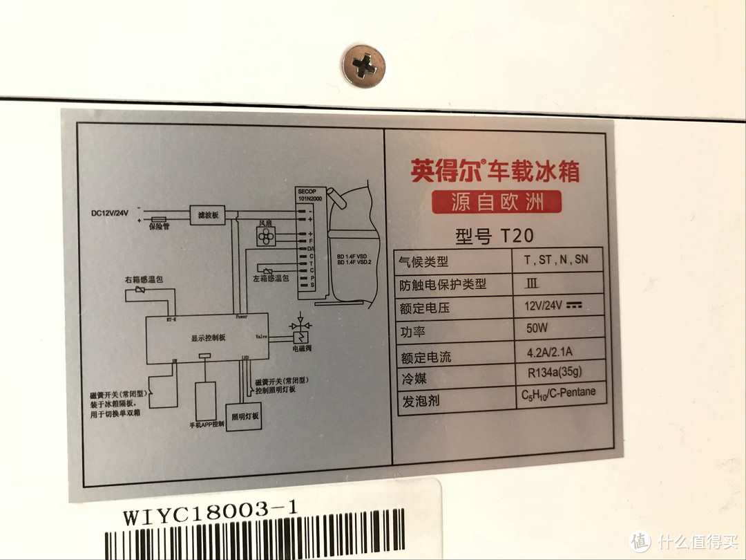 强大的德国压缩机造就强大的制冷性能---英得尔T20双温控车载冰箱专业评测