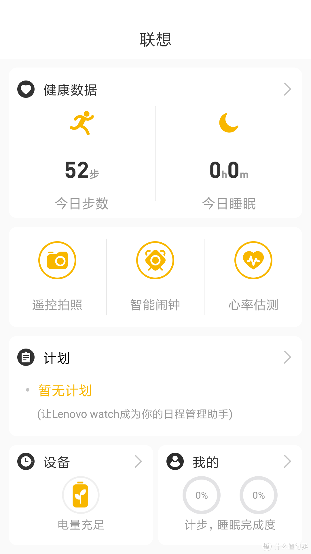 129的联想 Watch 9 智能手表 开箱