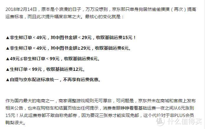 强东，你终于活成了自己讨厌的模样——京东消费提醒