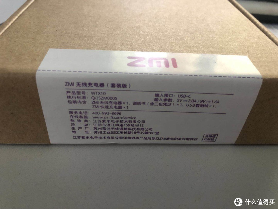 ZMI 紫米 无线充电板 WTX10 开箱