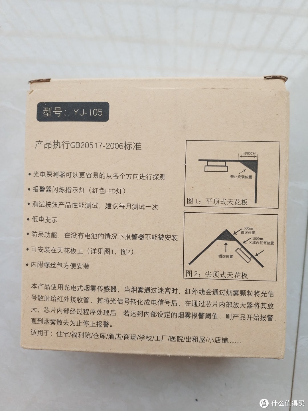 GANGQI 岡祈 YJ-105 烟雾报警器 开箱体验