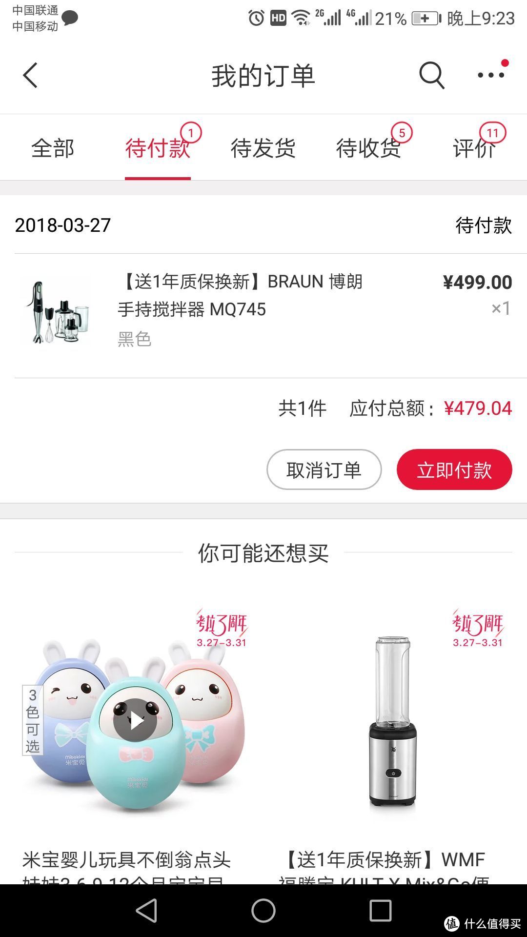 BRAUN 博朗 MQ745 多功能料理棒