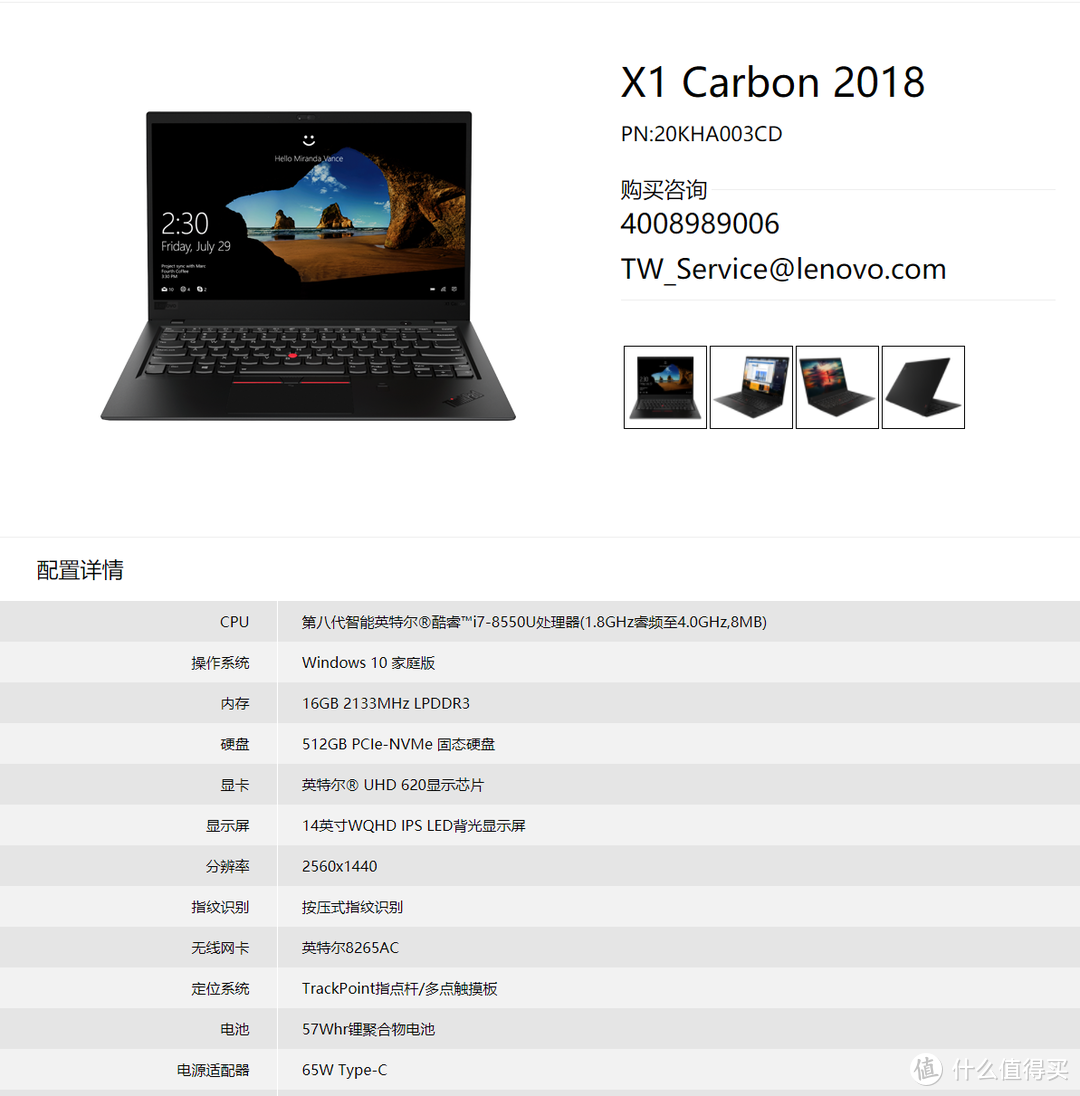 超越极致 Lenovo  联想ThinkPad X1 Carbon 2018 评测