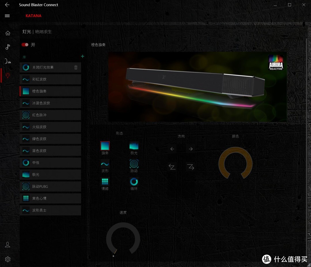 随处随心用：Creative 创新 KATANA灯效 游戏向 蓝牙回音壁声吧 评测