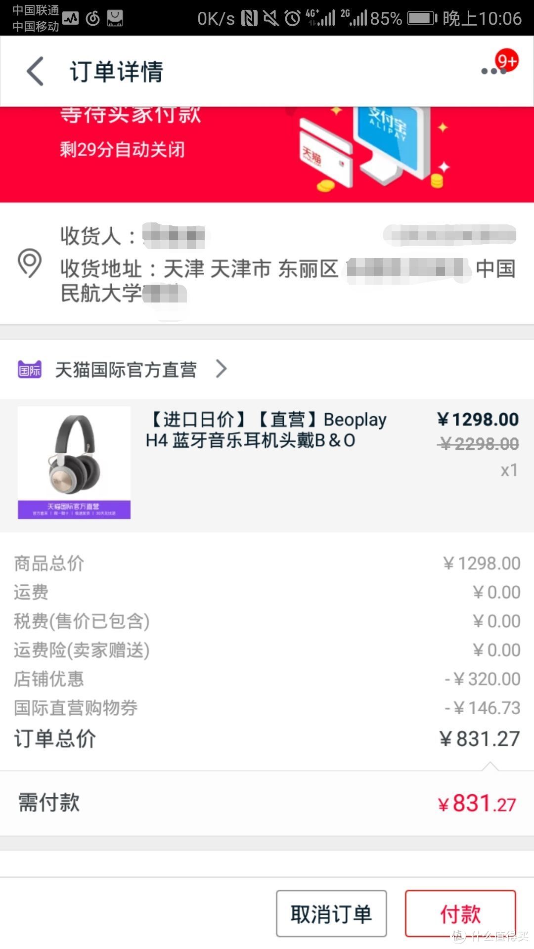 不到千元也能买的到的B&O PLAY Beoplay H4 无线包耳式耳机 (附找客服退差价攻略)