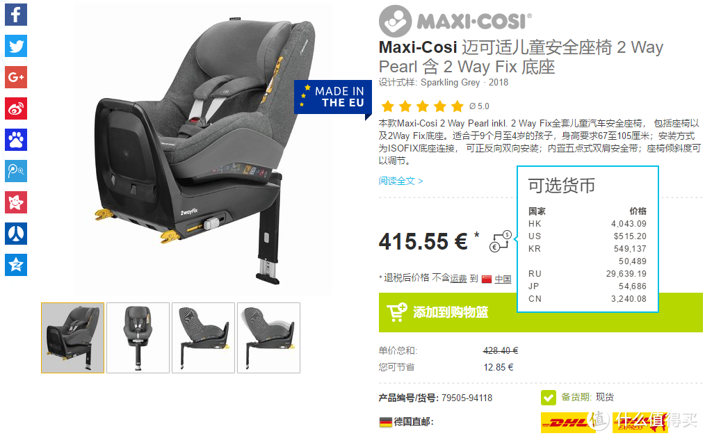 从Stokke iZi Go到Maxi-Cosi 2 way Pearl 汽车安全座椅选择心得#剁主计划-成都#