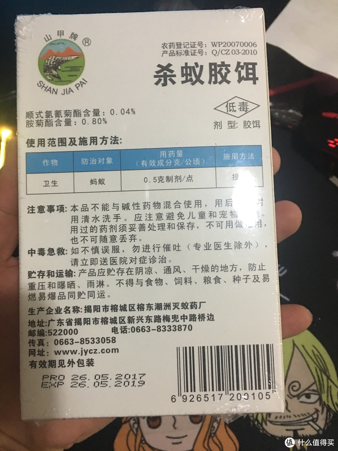 家庭除蚁大作战之神器—山甲牌 家用蚂蚁药胶饵