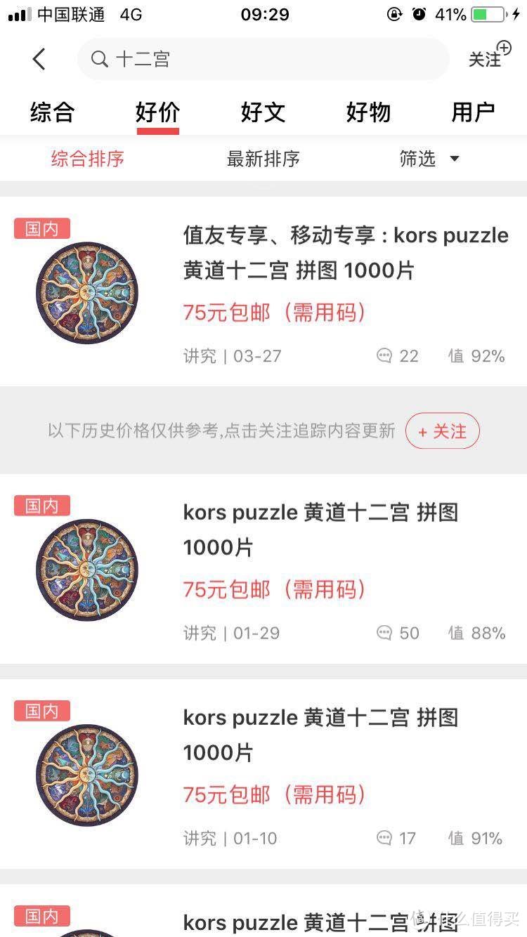 值友专享入手的Kors Puzzle 黄道十二宫拼图 1000片 开箱