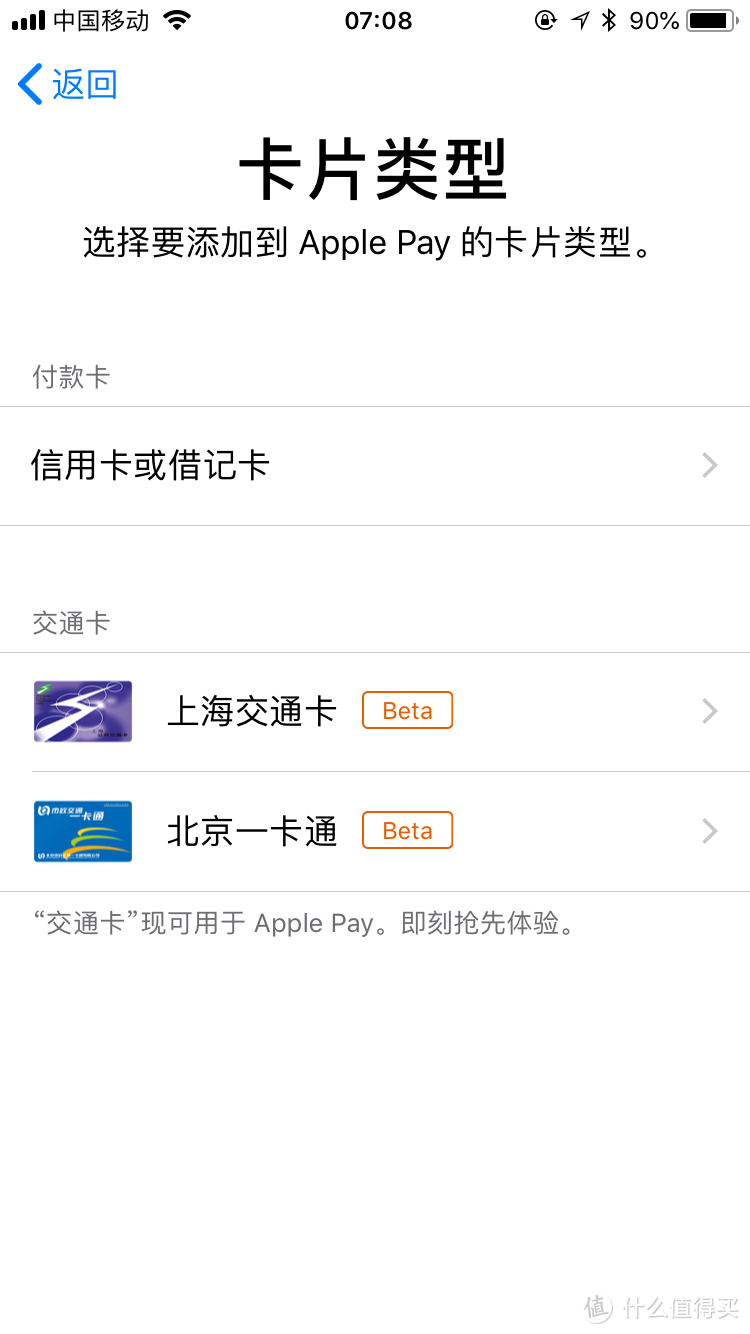 升级ios11.3后的意外收获---iphone上使用公交卡完全攻略