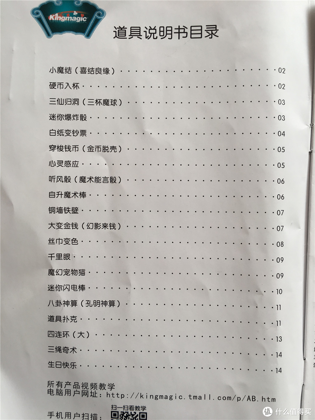 #剁主计划-沈阳#大妈推荐的魔术大礼包，值不值得买？