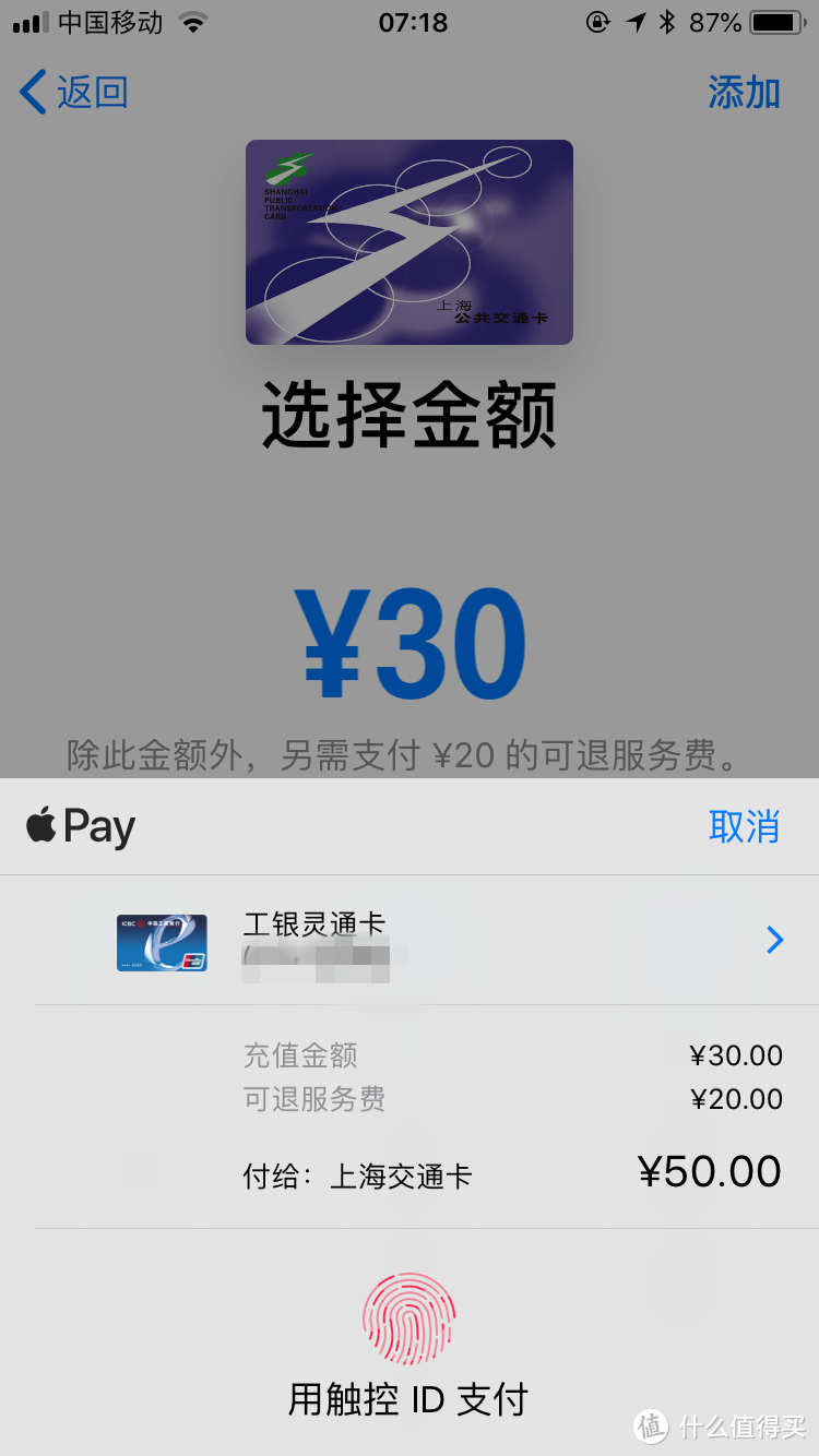 升级ios11.3后的意外收获---iphone上使用公交卡完全攻略