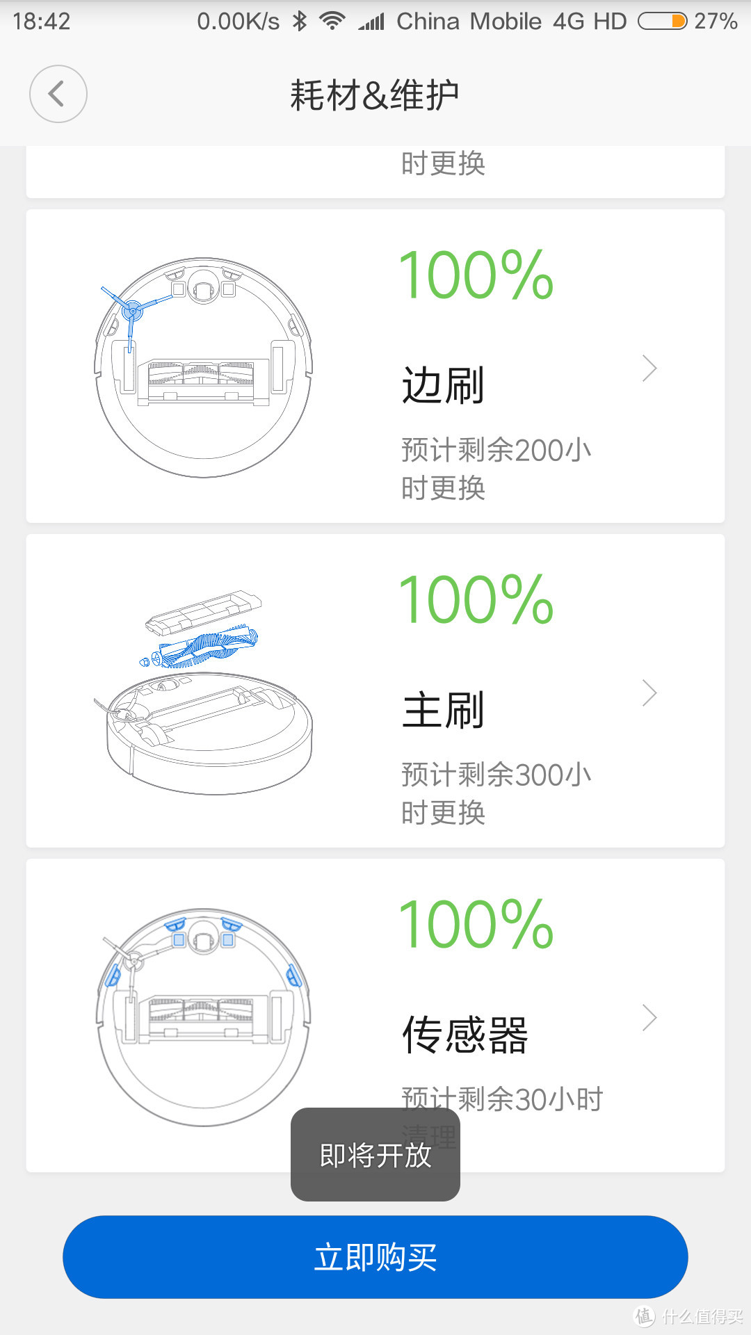 简单也好——小瓦扫地机器人青春版试用