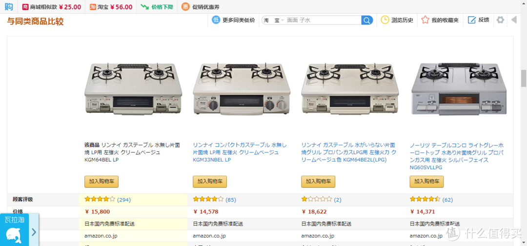 日文文盲的失败海淘—Rinnai 林内 燃气灶