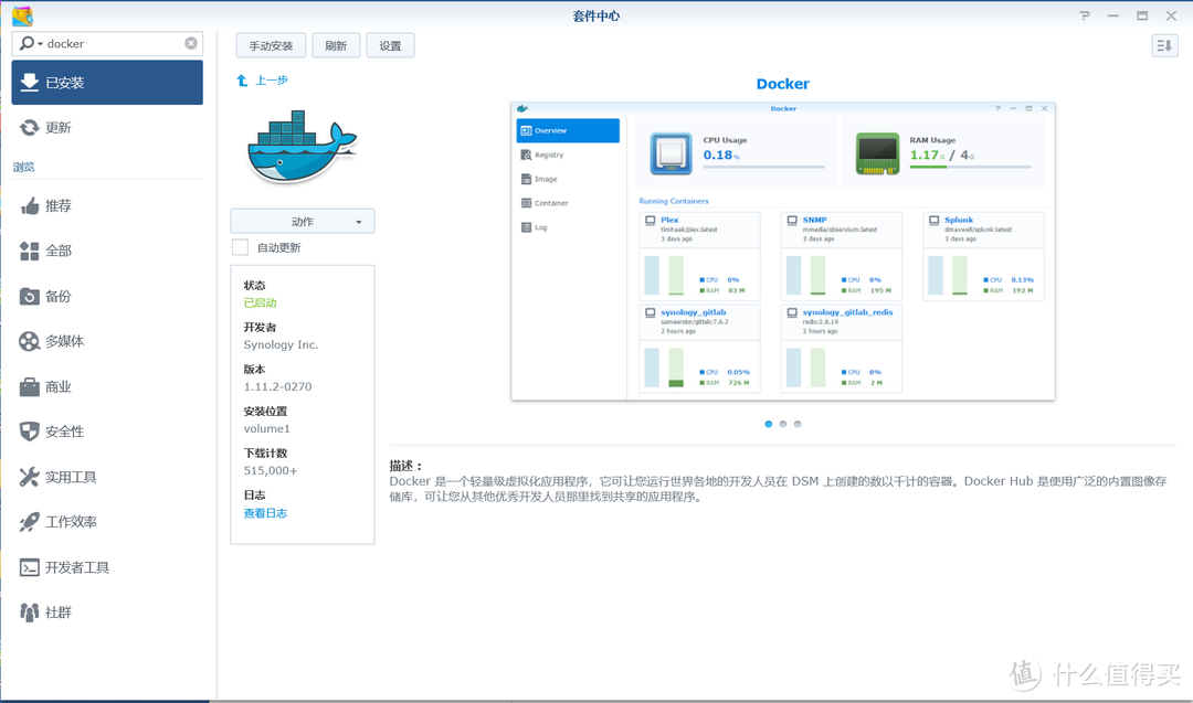 安装Docker-Aria2