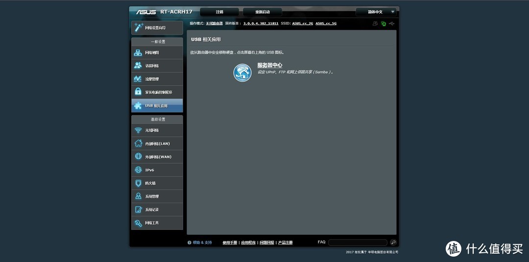 ASUS 华硕 RT-ACRH17 无线路由器 购买及使用感受