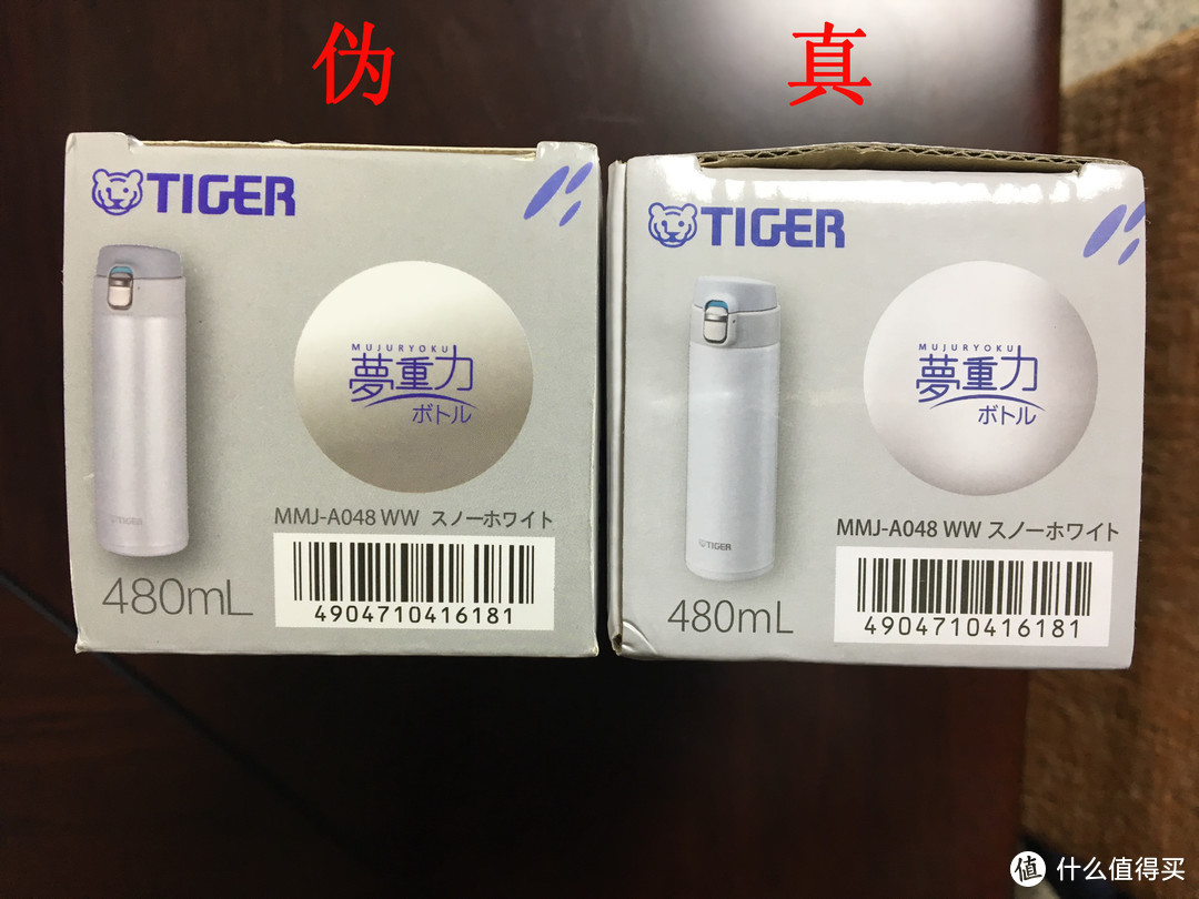 李逵与李鬼！真伪 TIGER 虎牌 梦重力 MMJ-A 保温杯 大碰撞！