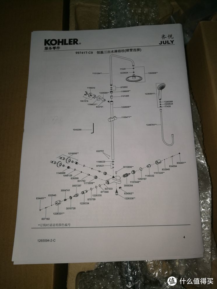 KOHLER 科勒 齐悦 恒温三出水花洒套装 开箱