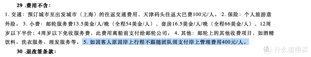 之前的合同内表明了不跟团需要交纳的费用