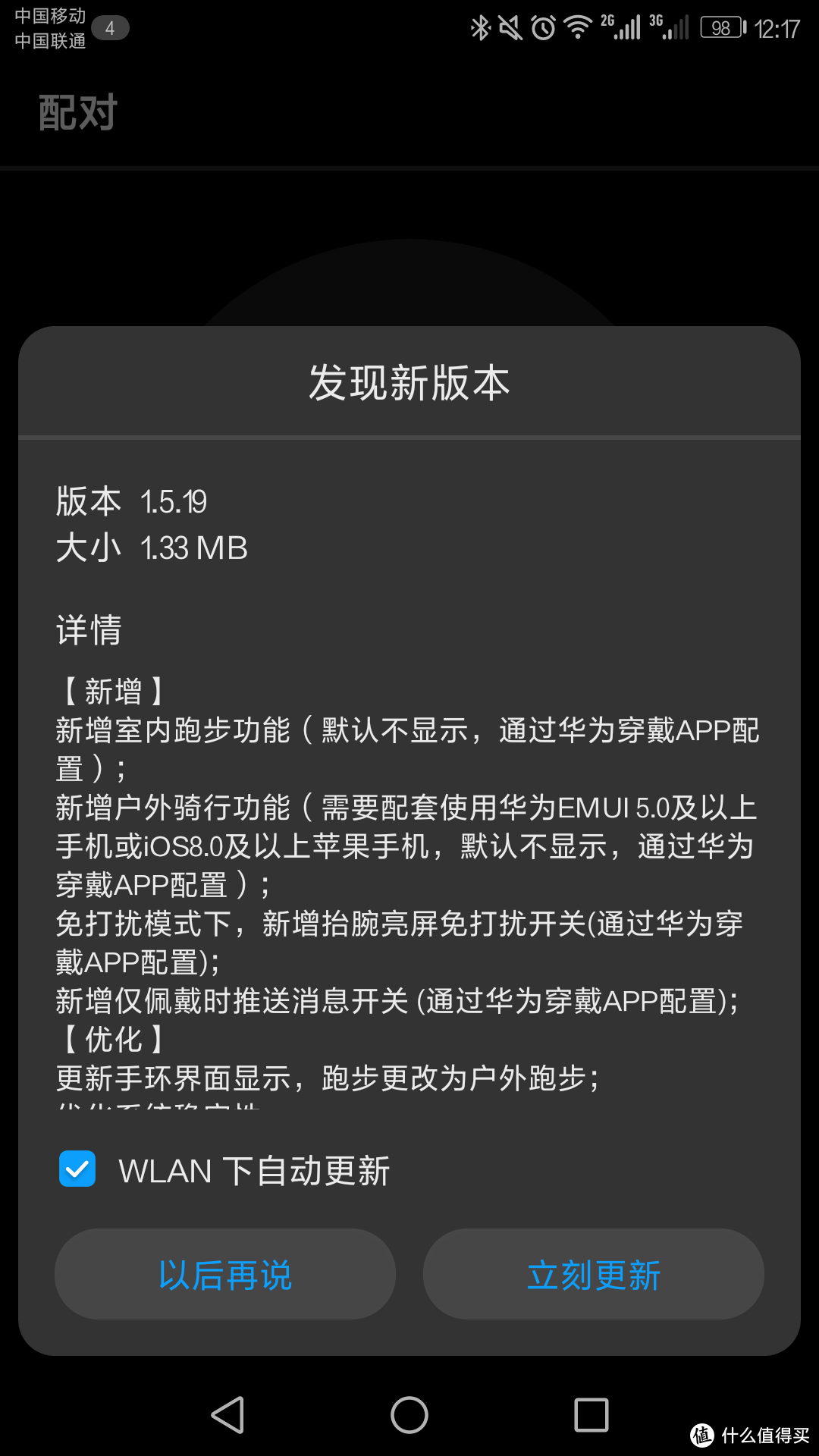 配套App冗余且不友好，其他基本ok的手环：Honor 荣耀 手环3 简单评测