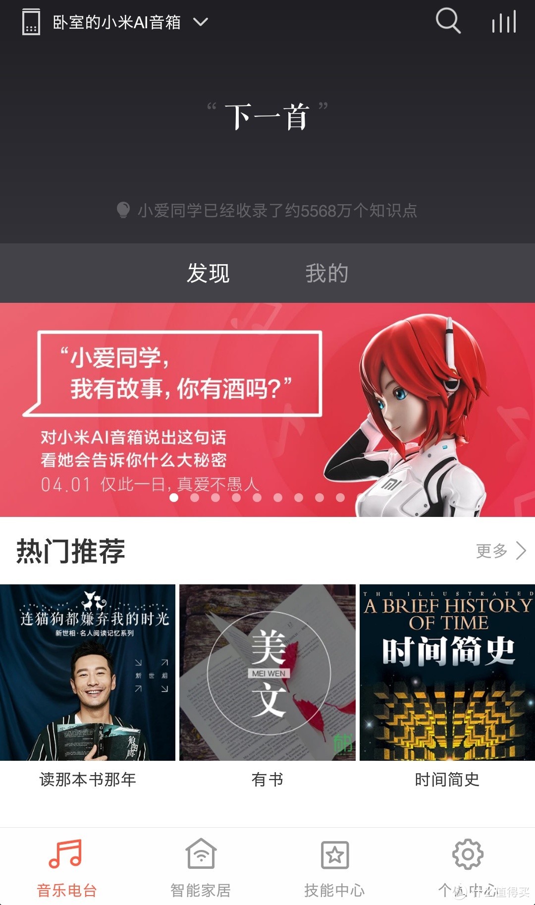 智能未满：MI 小米 AI 智能音箱 开箱体验